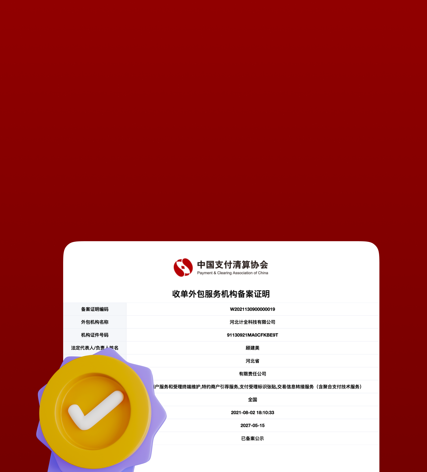 聚合支付备案