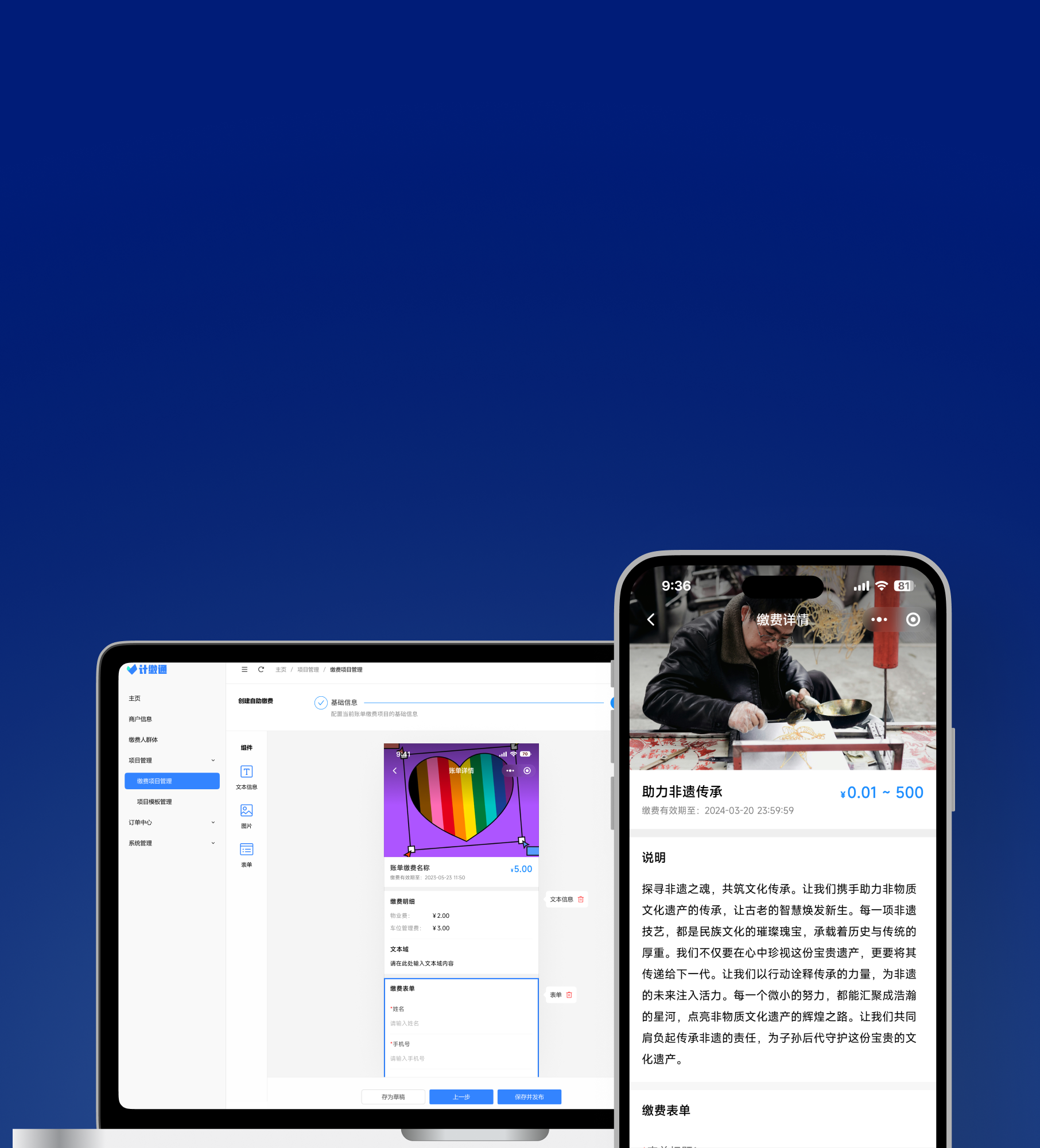 计缴通